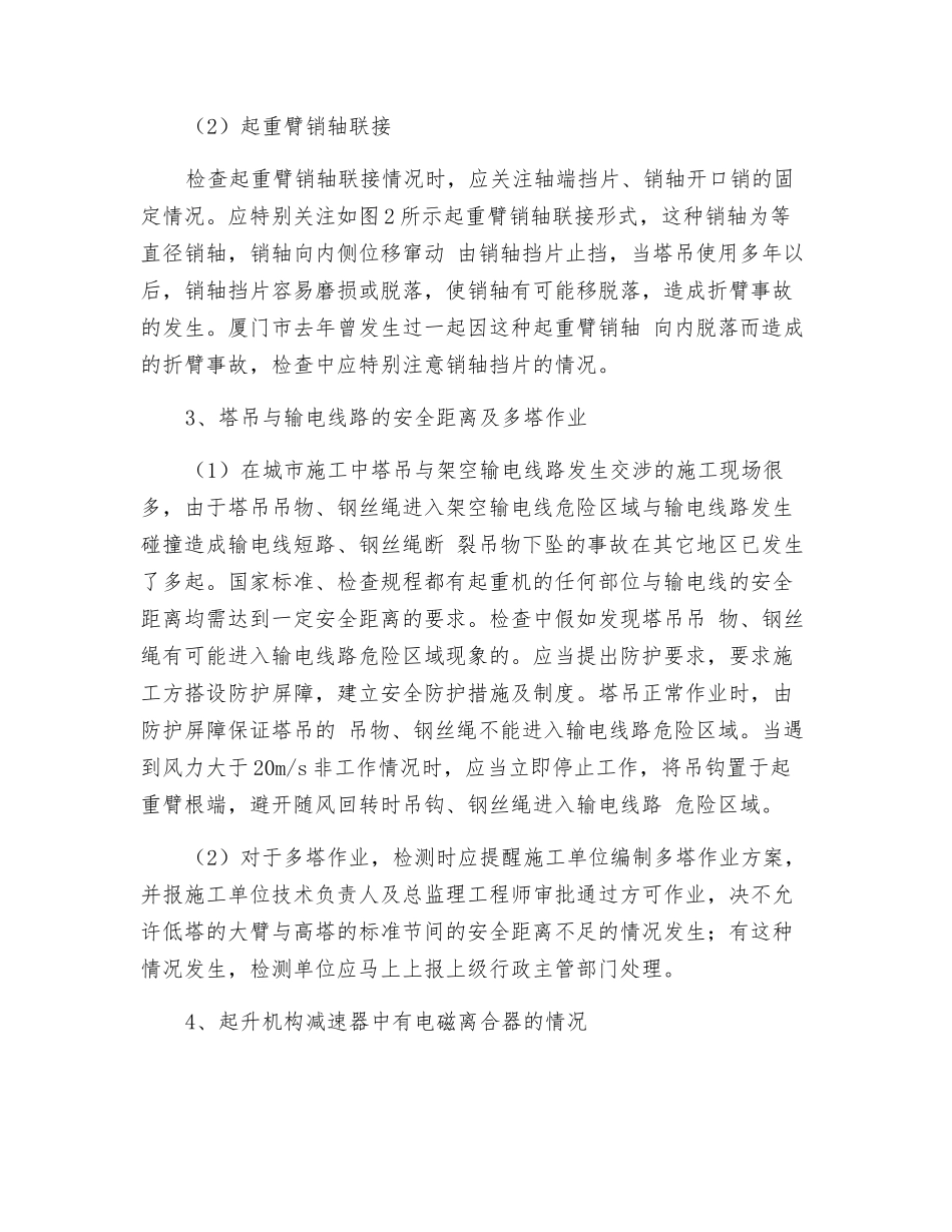 复工前塔吊安全检查重点_第3页