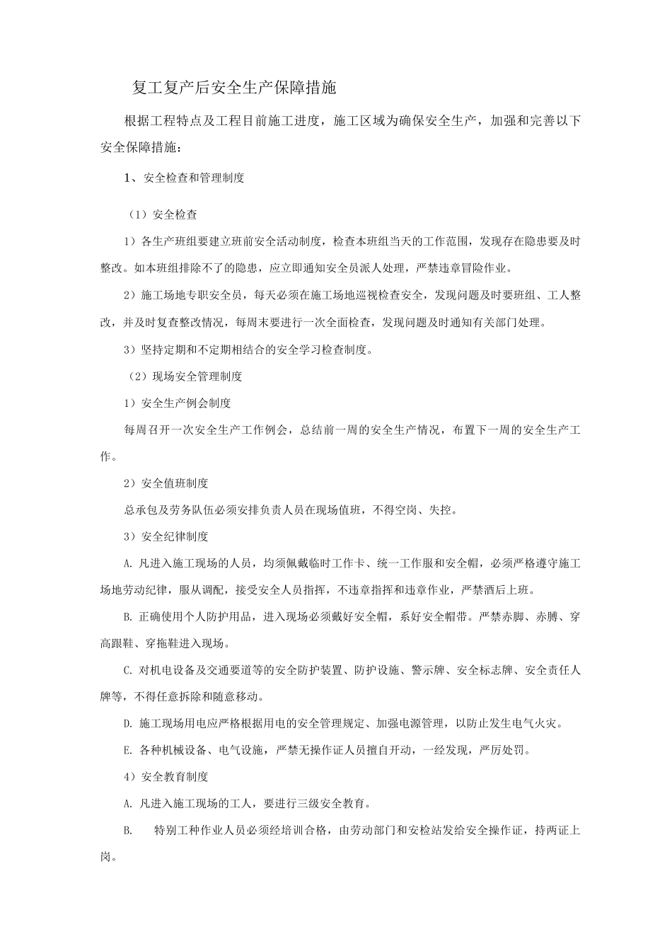 复工复产后安全生产保障措施_第1页