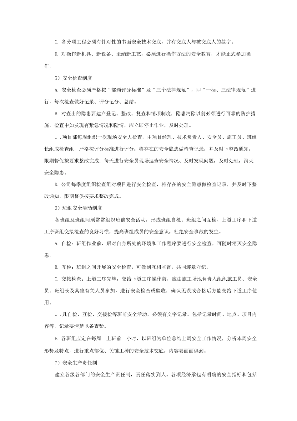 复工复产后安全生产保障措施_第2页