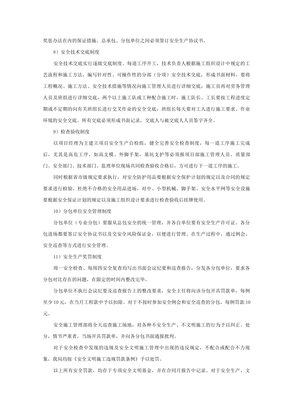 复工复产后安全生产保障措施_第3页