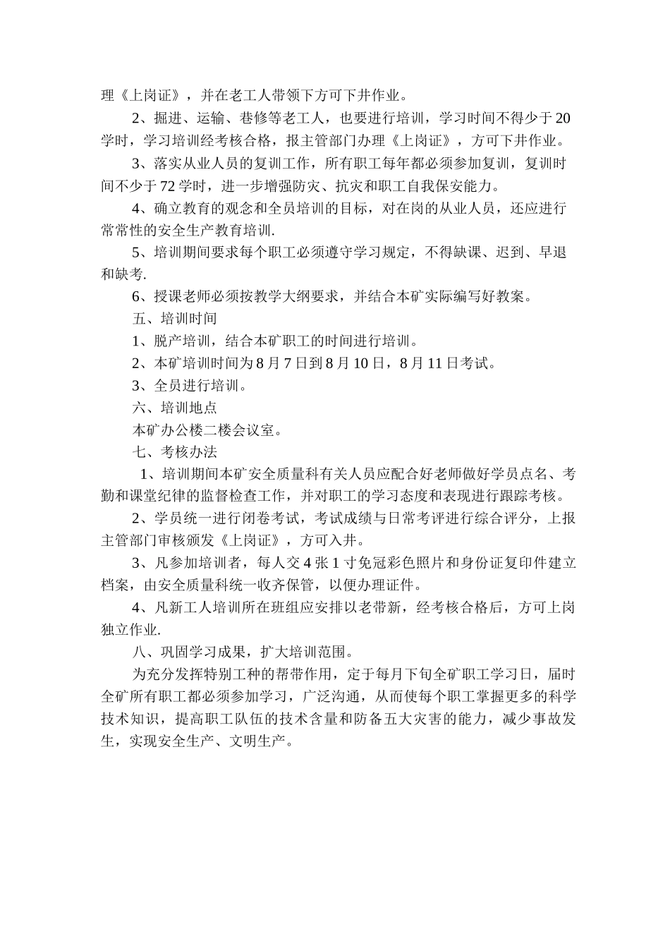 复工复产培训计划_第2页