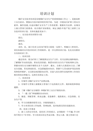 复工复产培训计划