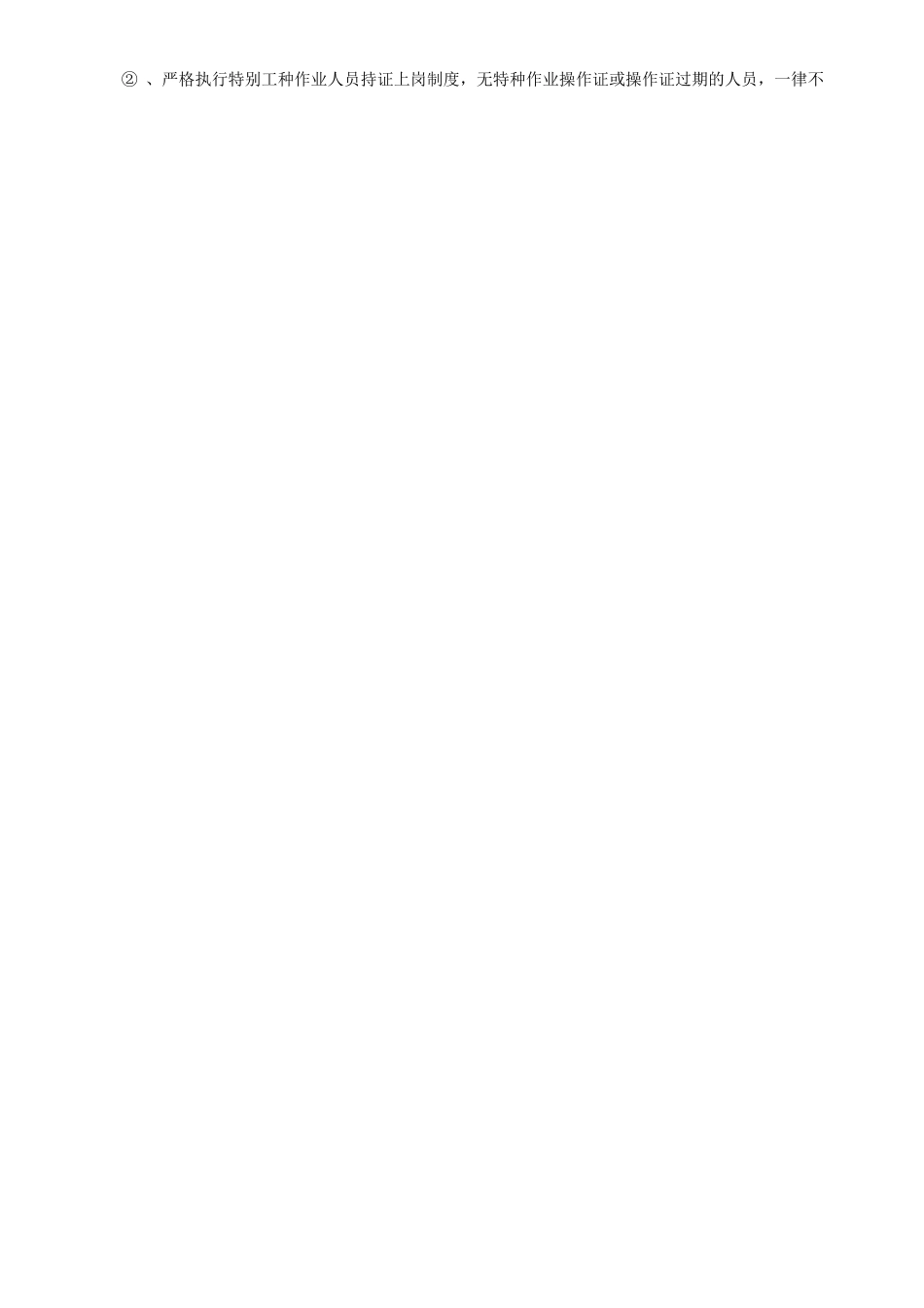 复工复产安全生产工作方案_第2页