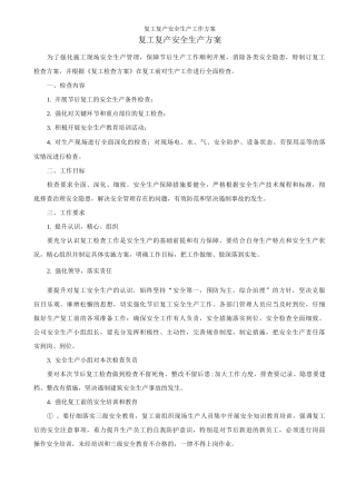 复工复产安全生产工作方案