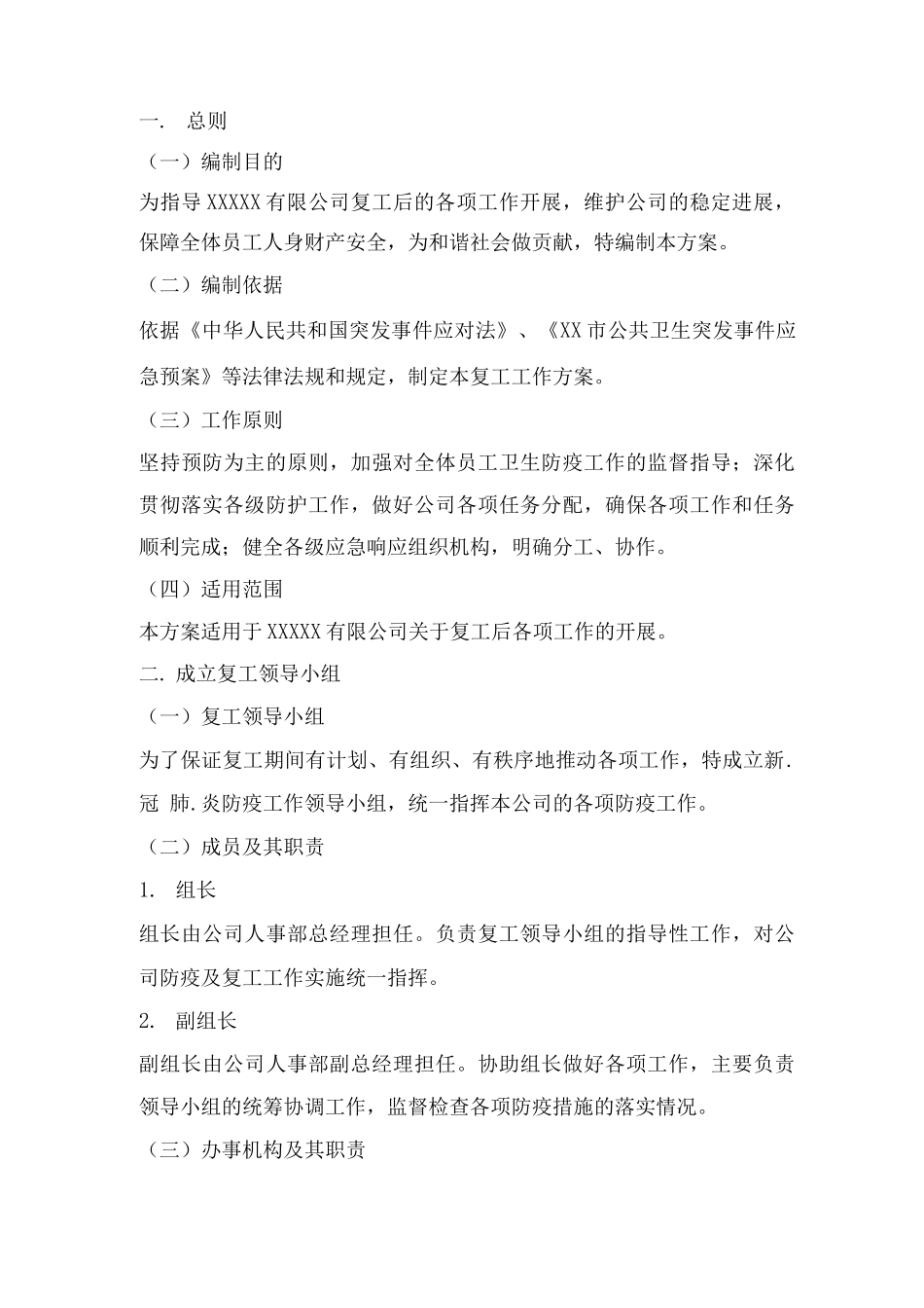 复工期间疫情防控方案_第2页