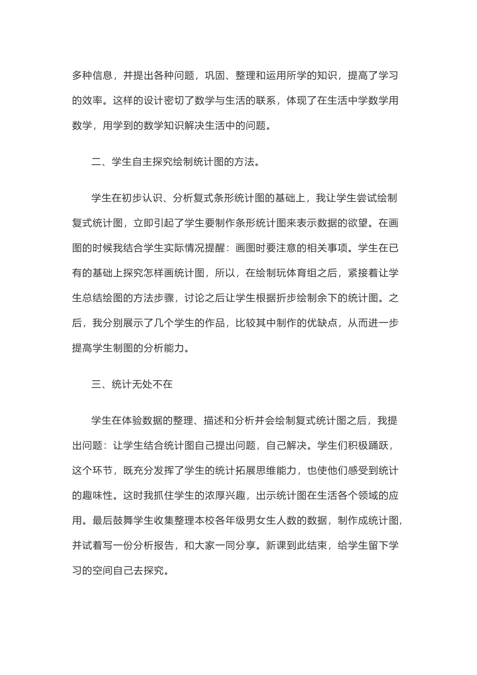 复式条形统计图.教学反思_第3页