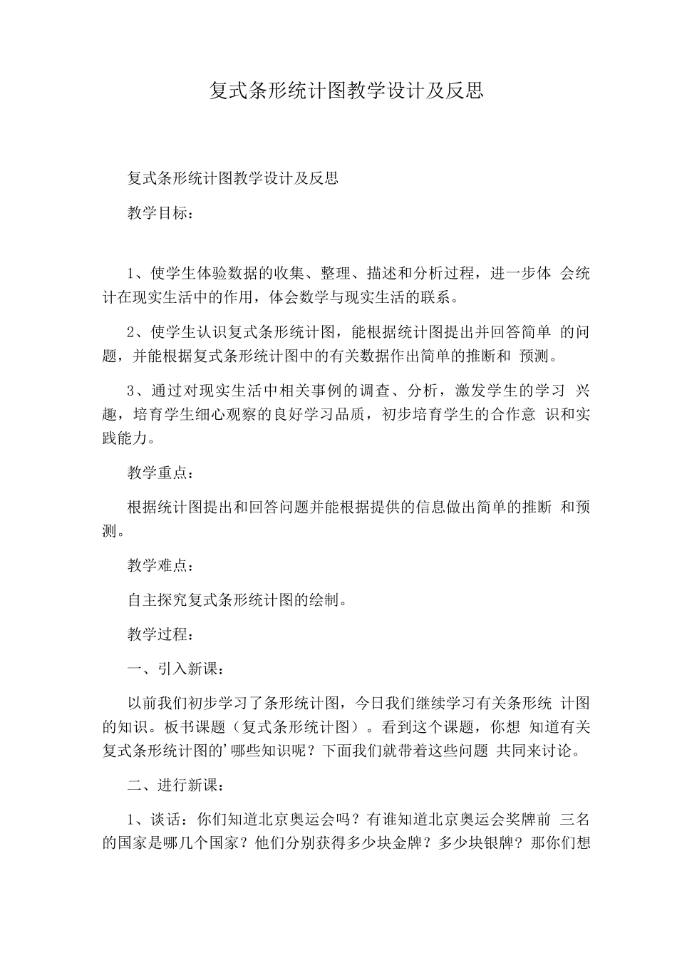 复式条形统计图教学设计及反思_第1页