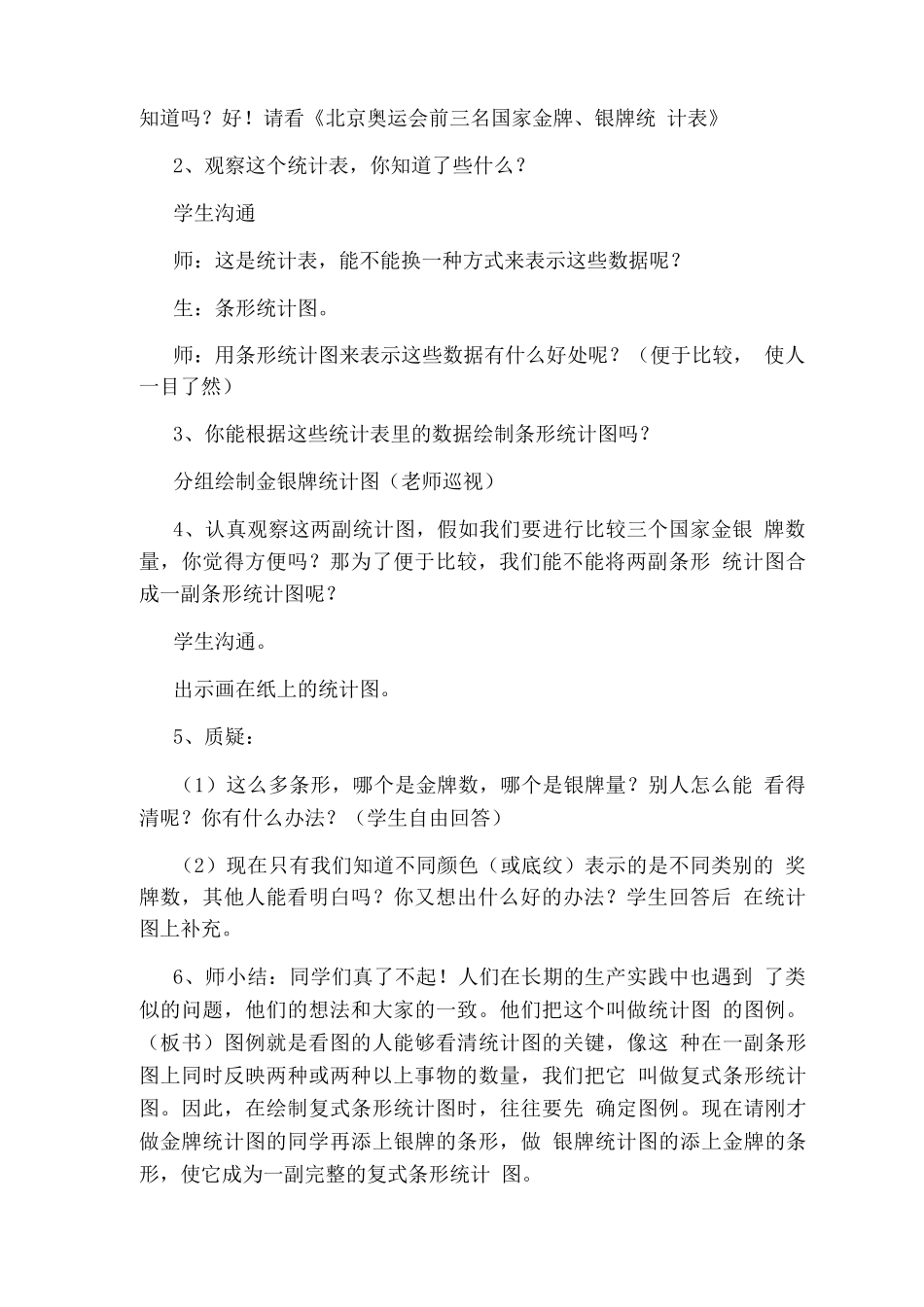 复式条形统计图教学设计及反思_第2页