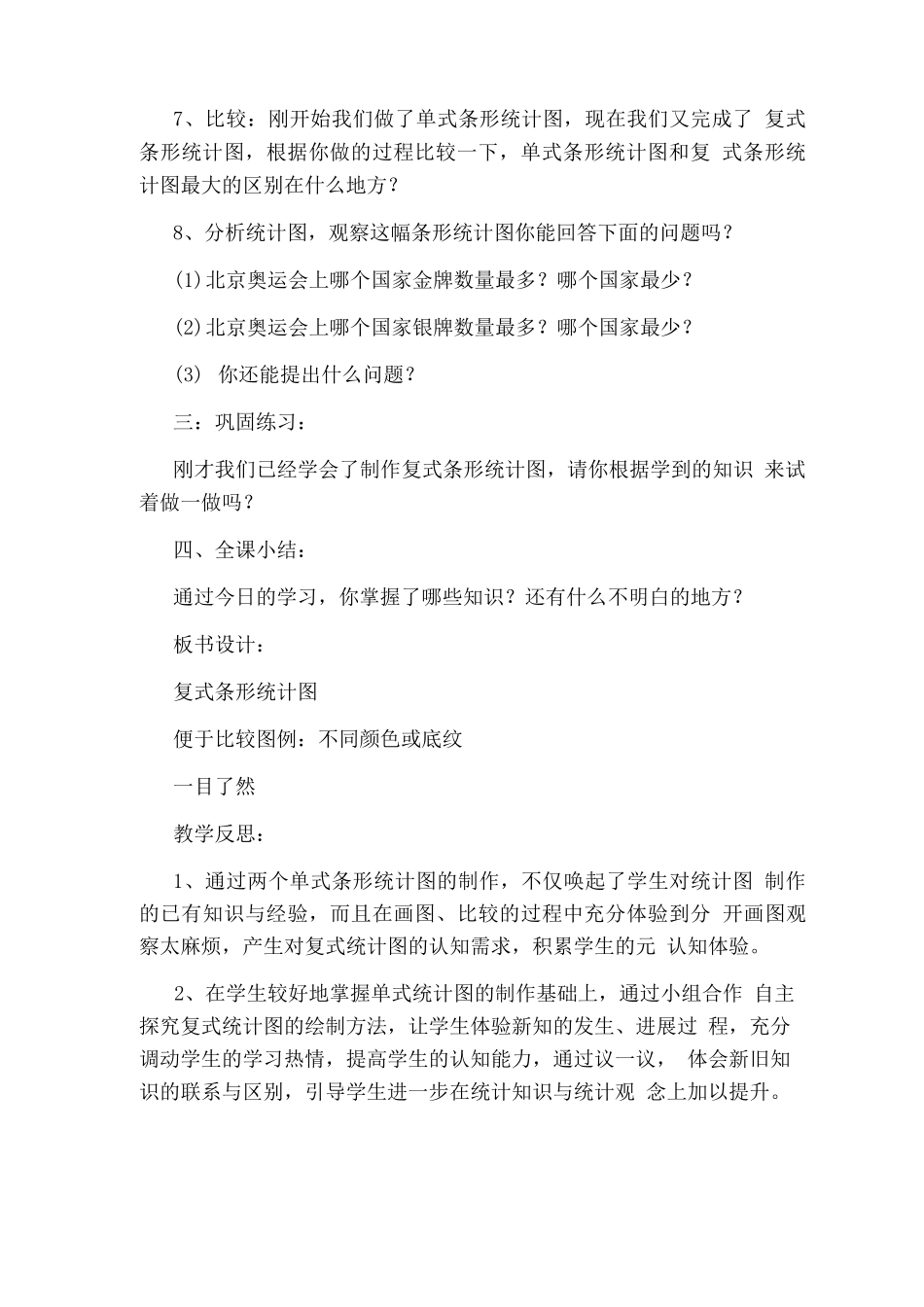 复式条形统计图教学设计及反思_第3页