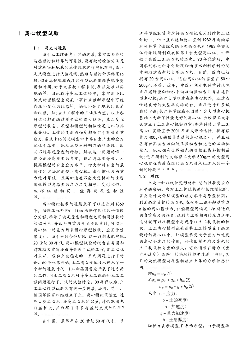 复式真空预压加固技术离心机模型试验的实现_第2页