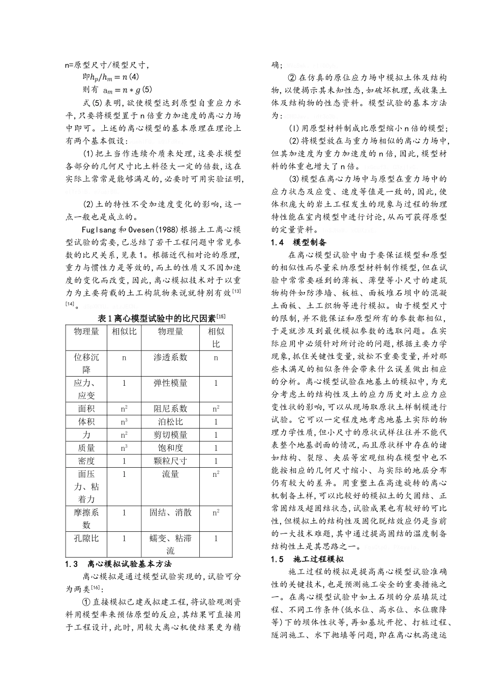 复式真空预压加固技术离心机模型试验的实现_第3页