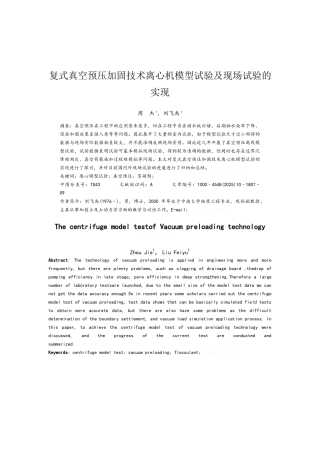 复式真空预压加固技术离心机模型试验的实现