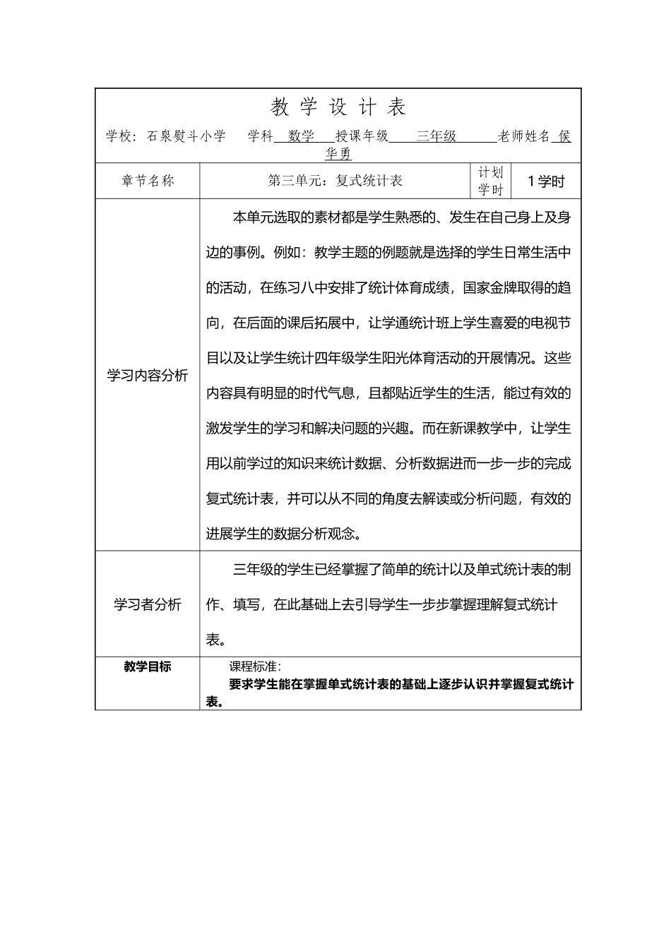 复式统计表教学设计_第2页