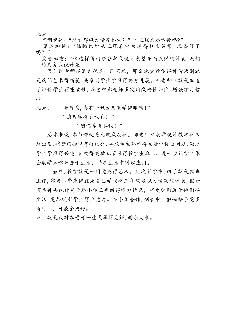 复式统计表评课稿_第2页