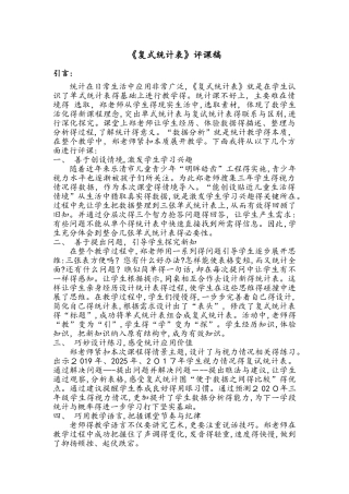 复式统计表评课稿