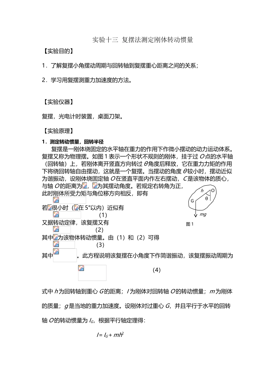 复摆法测定刚体转动惯量_第2页