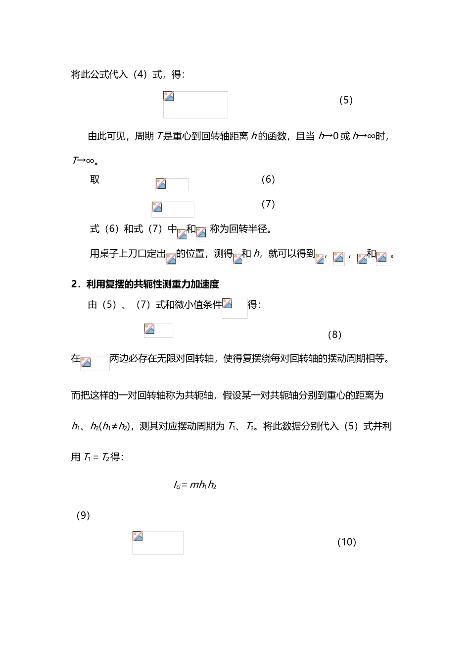 复摆法测定刚体转动惯量_第3页