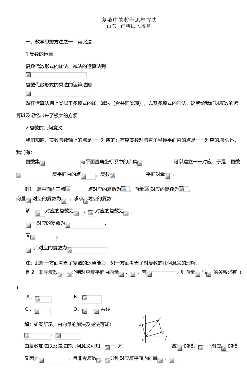 复数中的数学思想穕_第2页