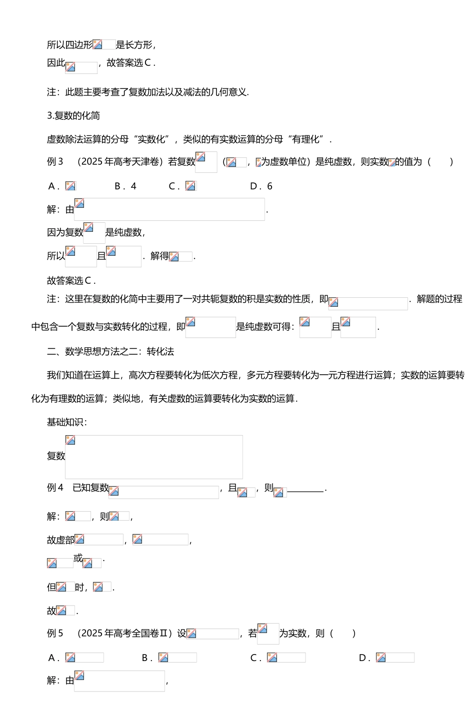 复数中的数学思想穕_第3页