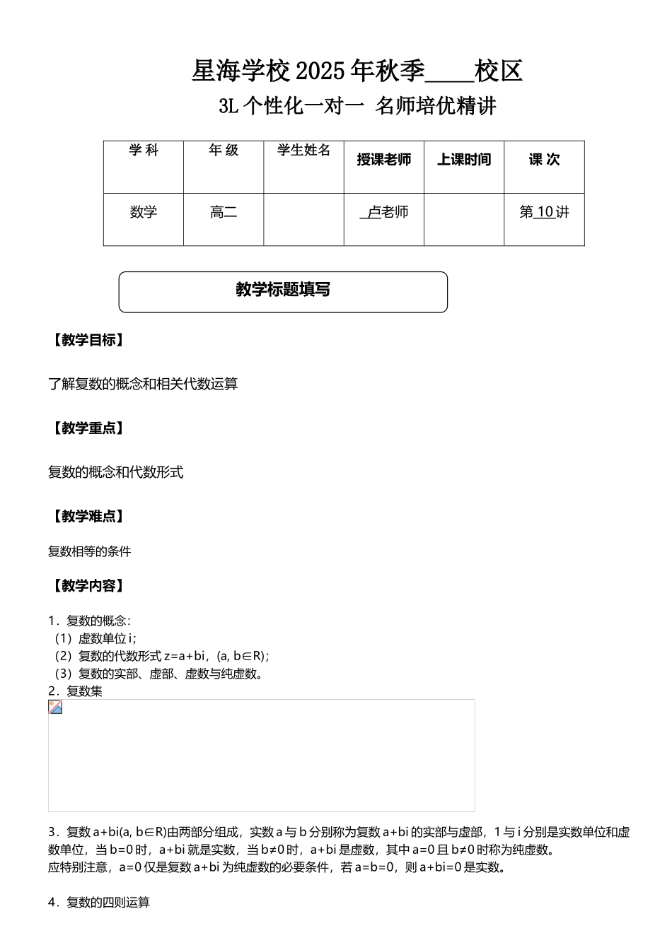 复数基础知识讲解--题型分类-含答案_第2页