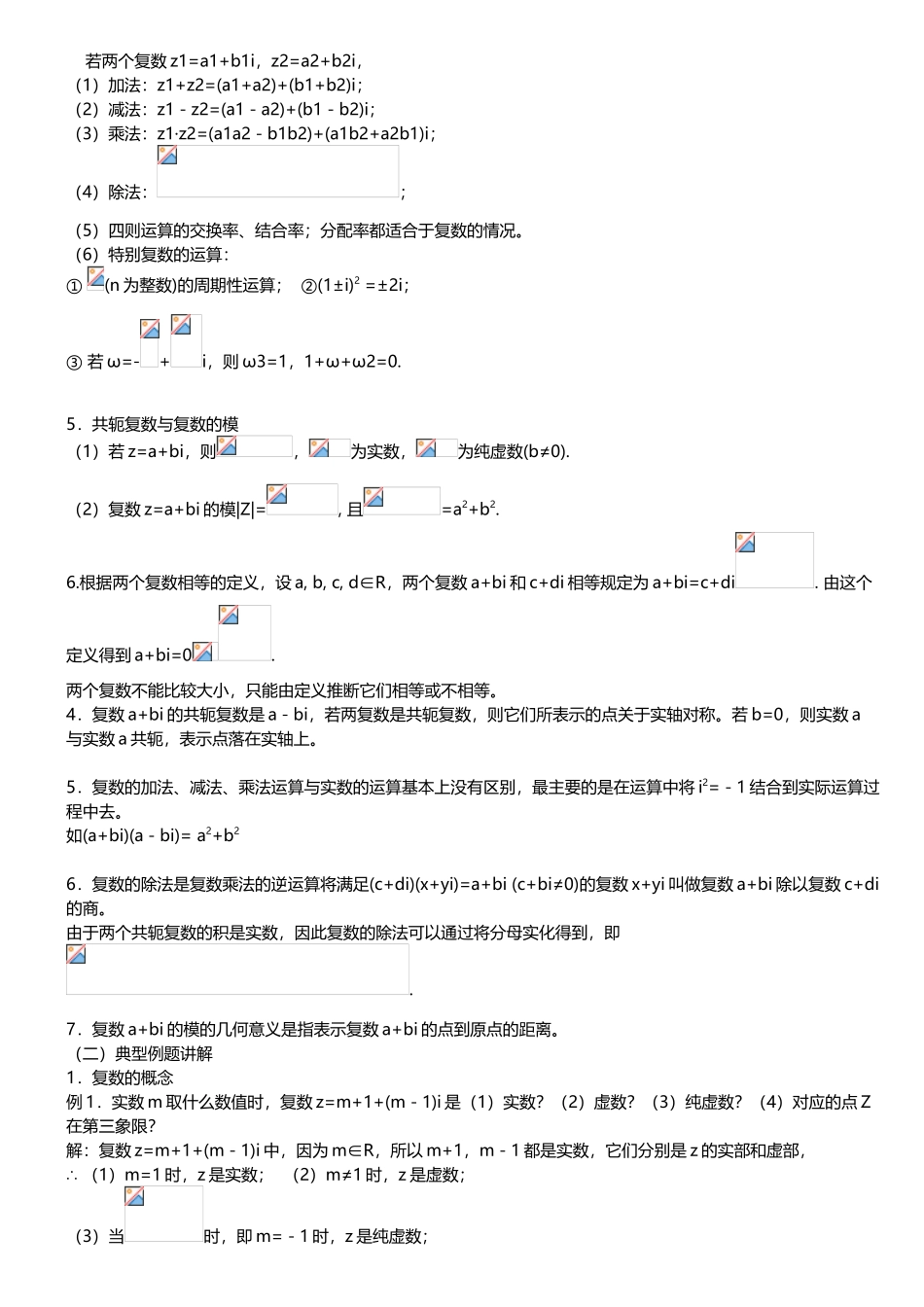 复数基础知识讲解--题型分类-含答案_第3页