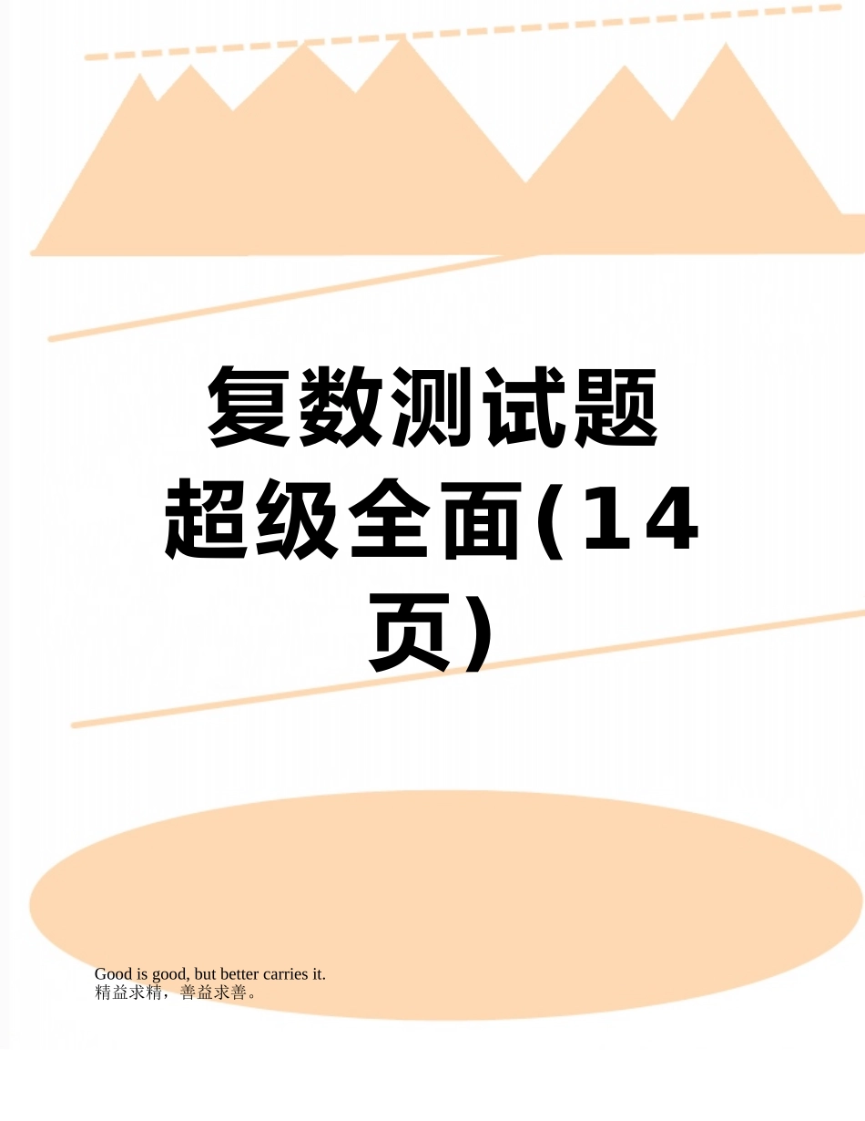 复数测试题---超级全面_第1页