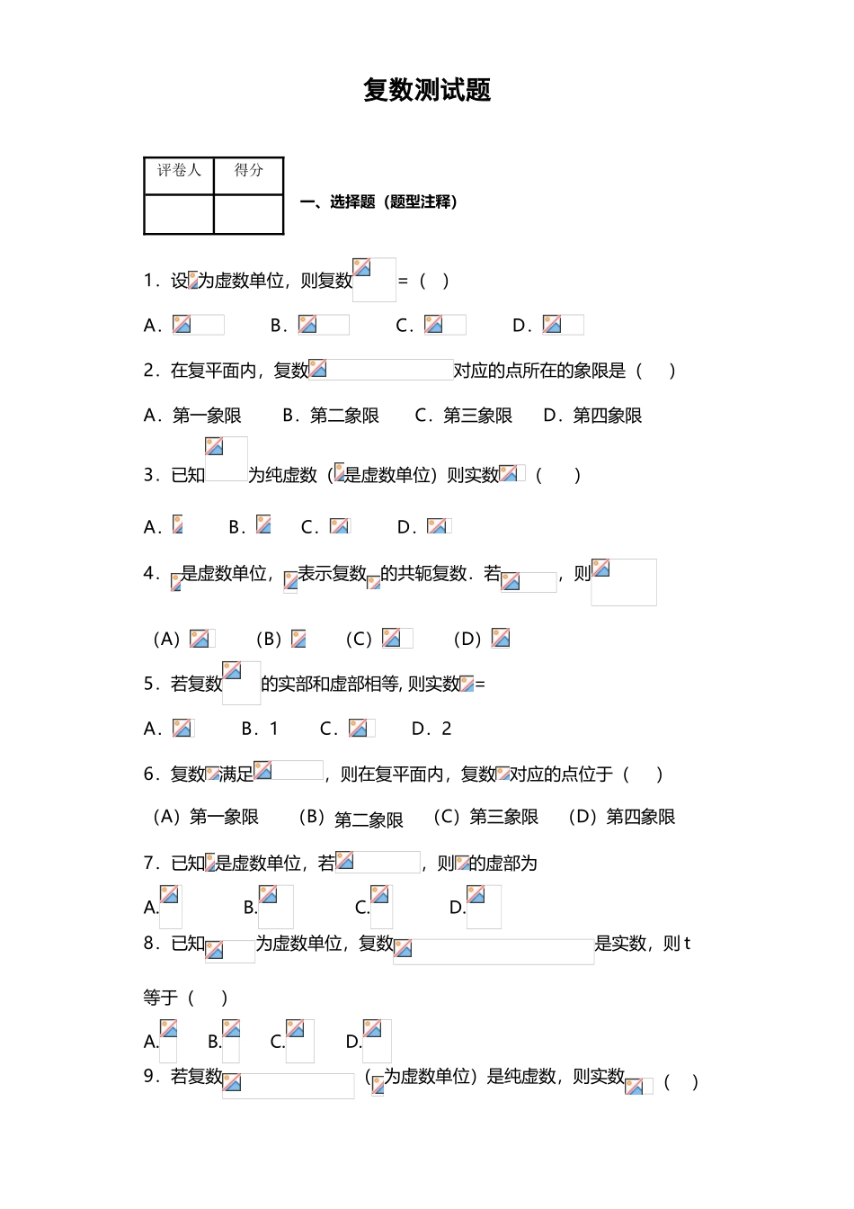 复数测试题---超级全面_第2页