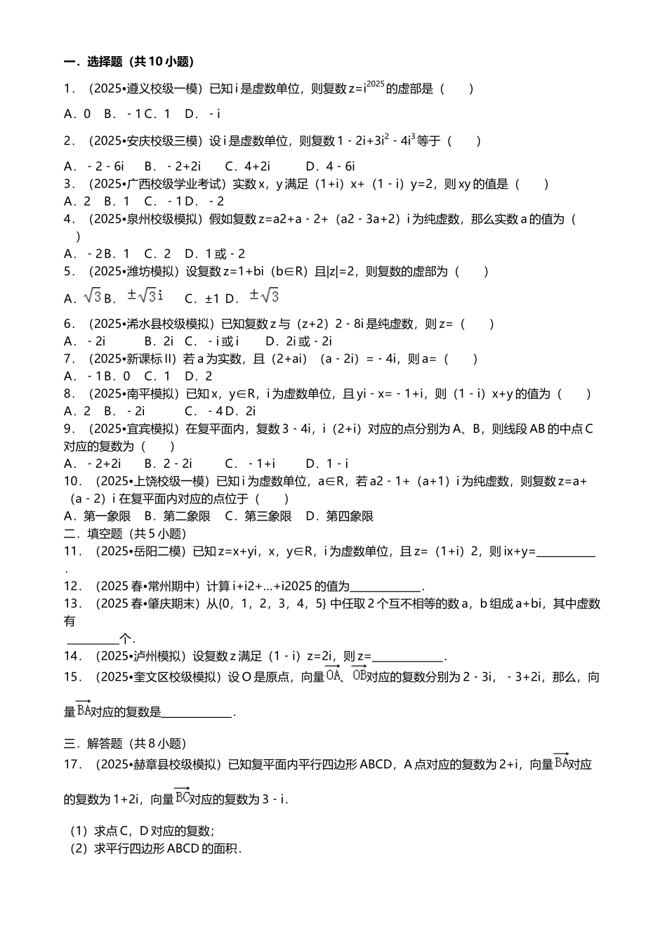 复数的概念及其几何意义练习题_第2页