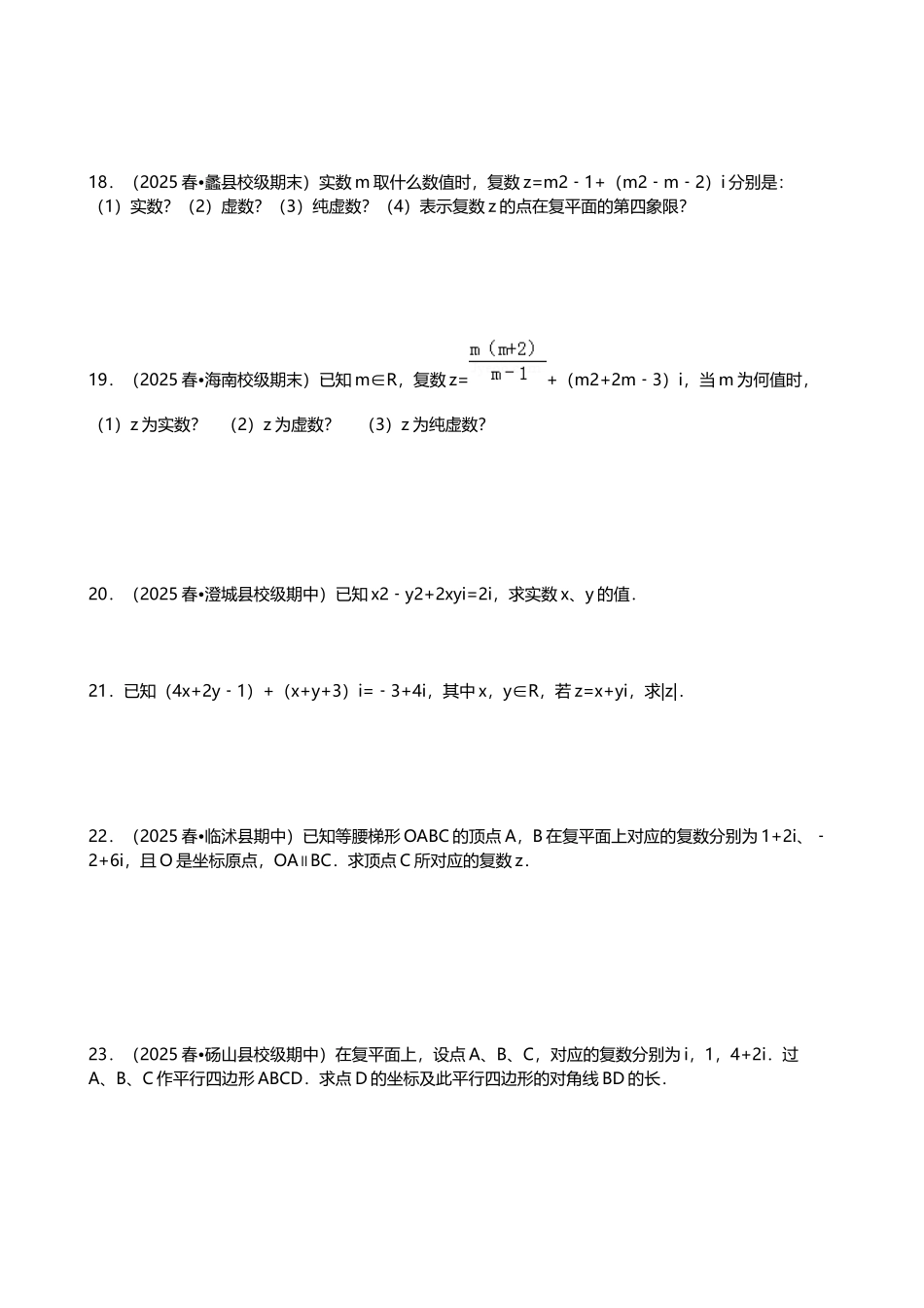 复数的概念及其几何意义练习题_第3页