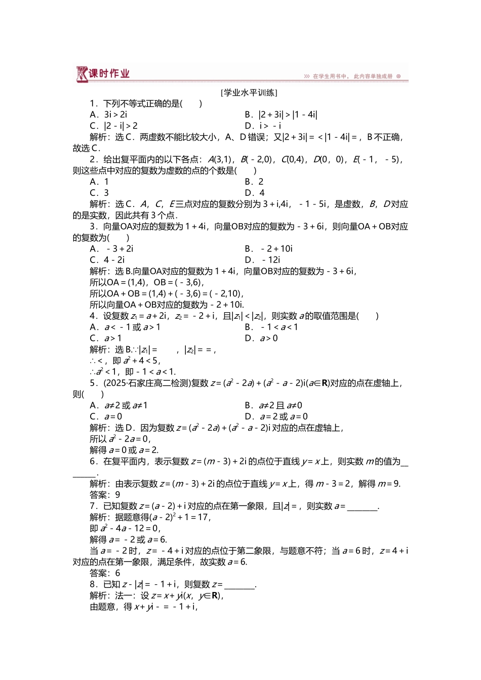 复数的几何意义习题_第2页