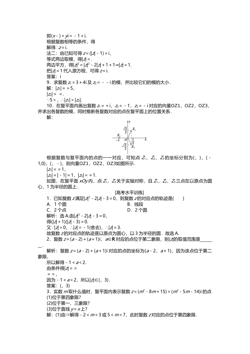 复数的几何意义习题_第3页
