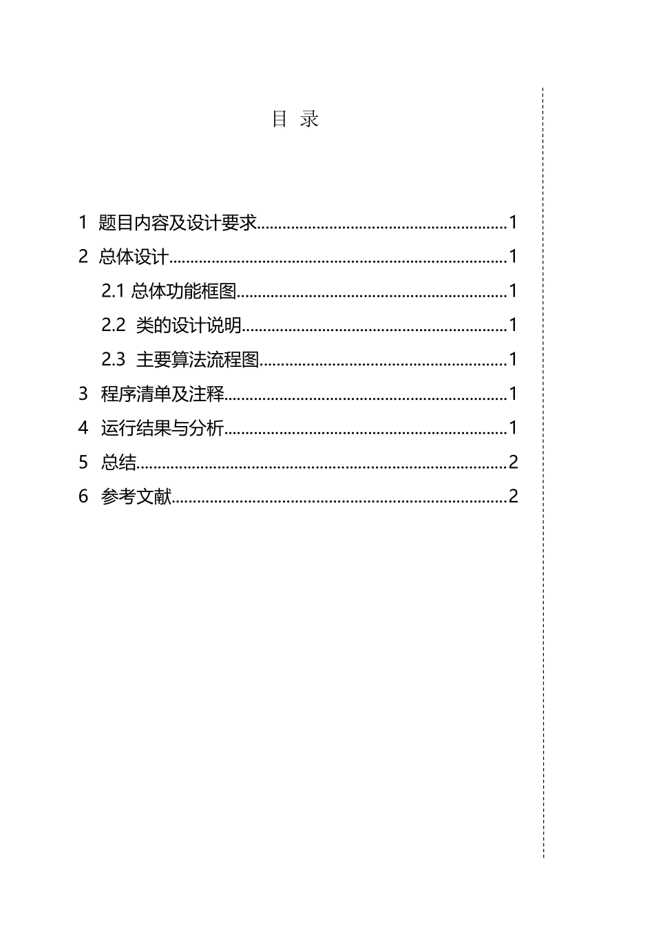 复数计算器课程设计_第2页