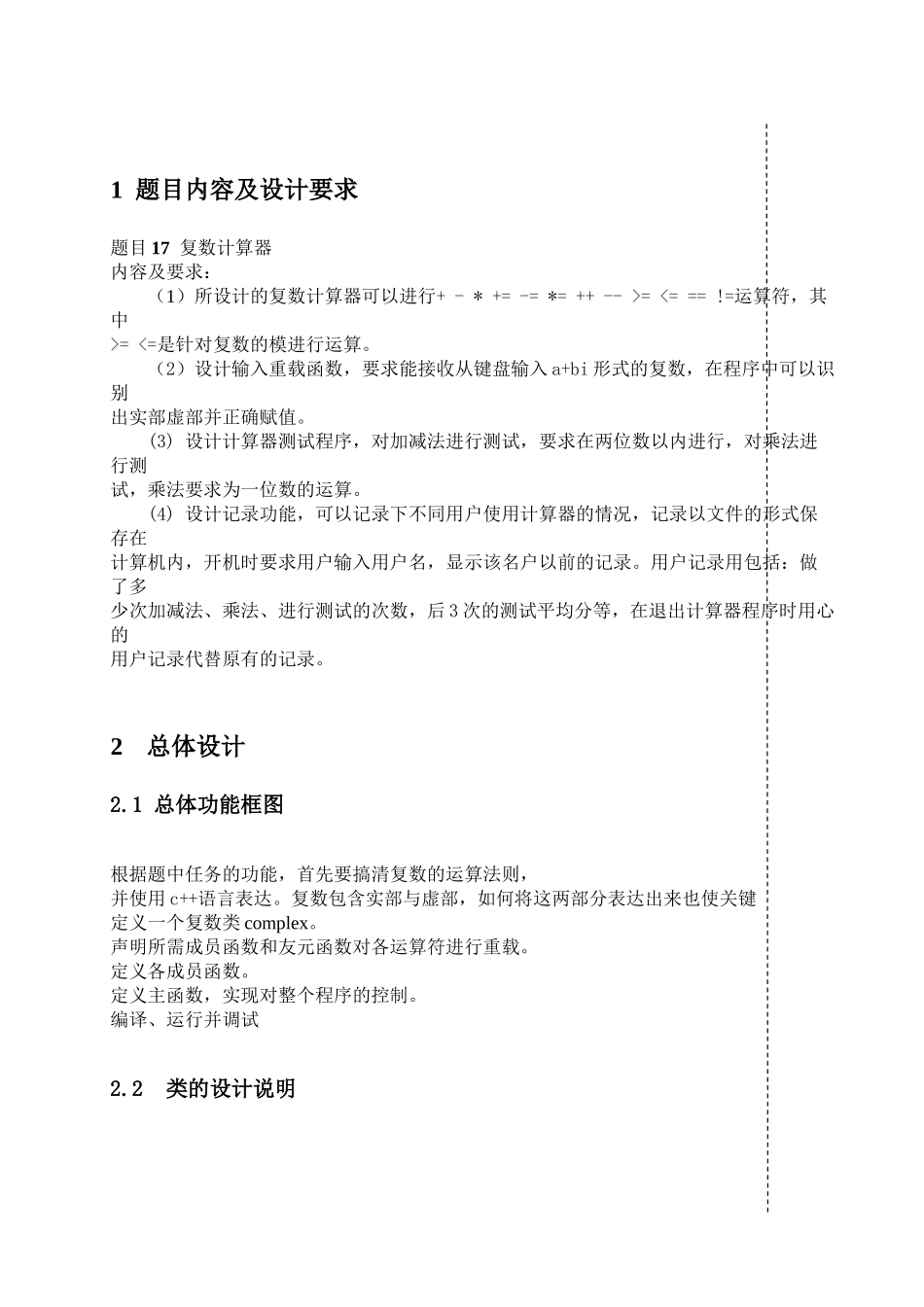 复数计算器课程设计_第3页