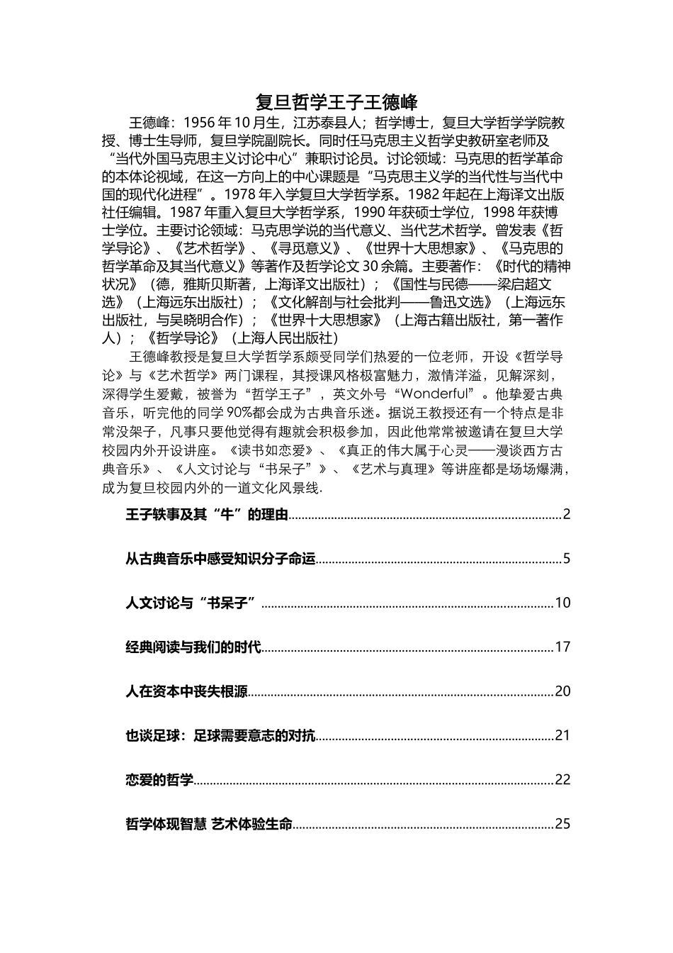 复旦哲学王子王德峰讲座集_第2页