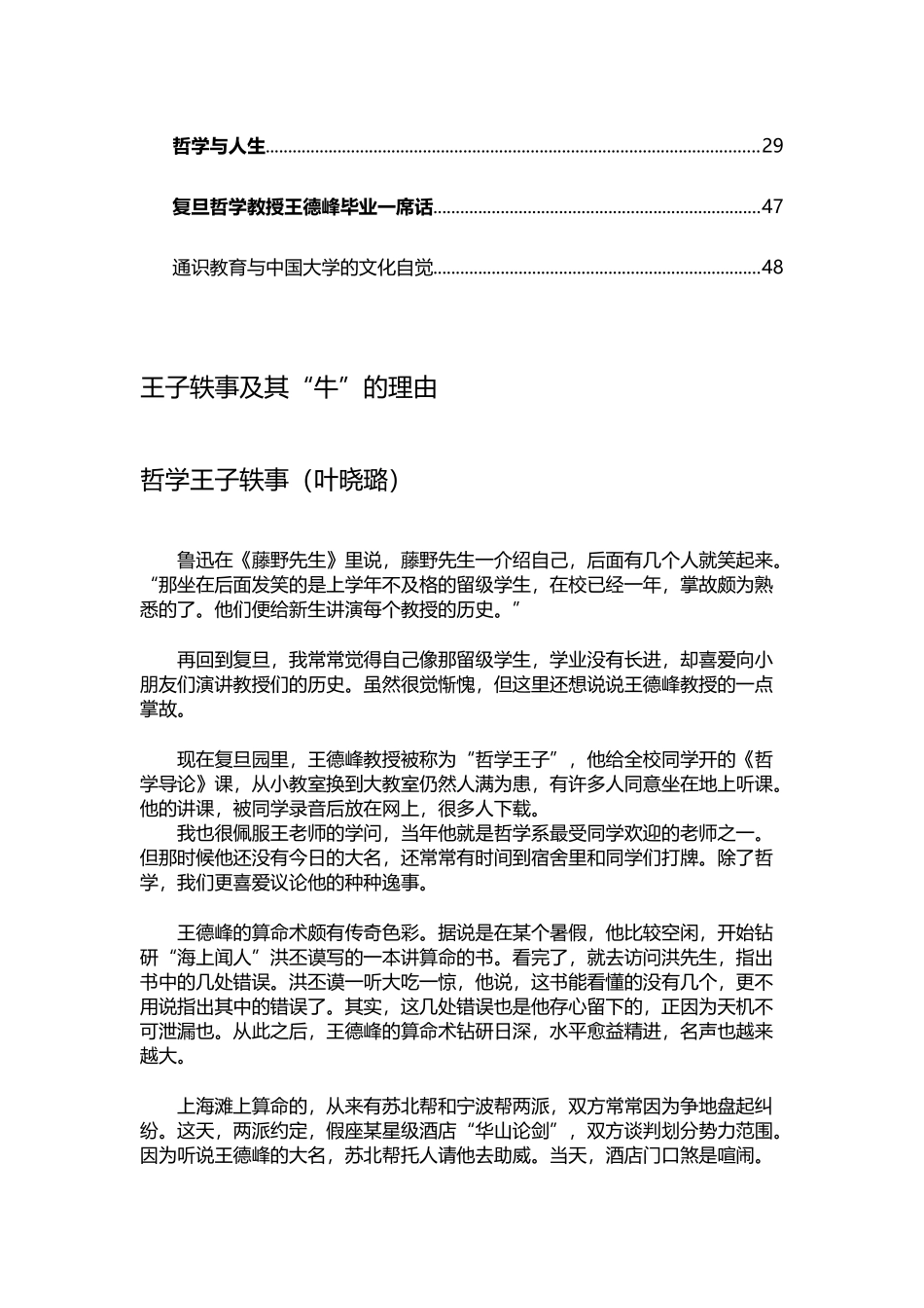 复旦哲学王子王德峰讲座集_第3页