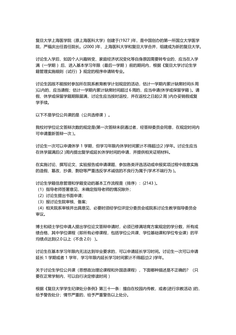 复旦大学入学教育考试答案_第3页