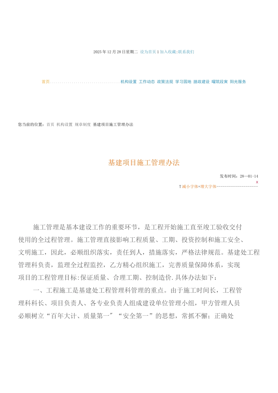 复旦大学基建处建设工程施工管理制度_第3页