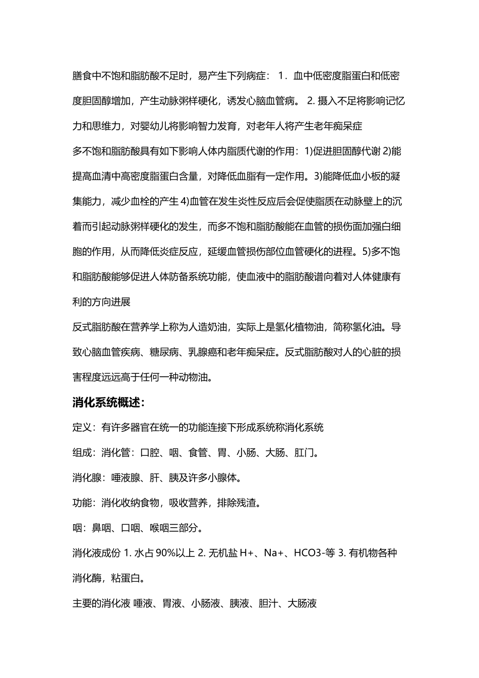 复旦大学营养与健康课程笔记_第3页