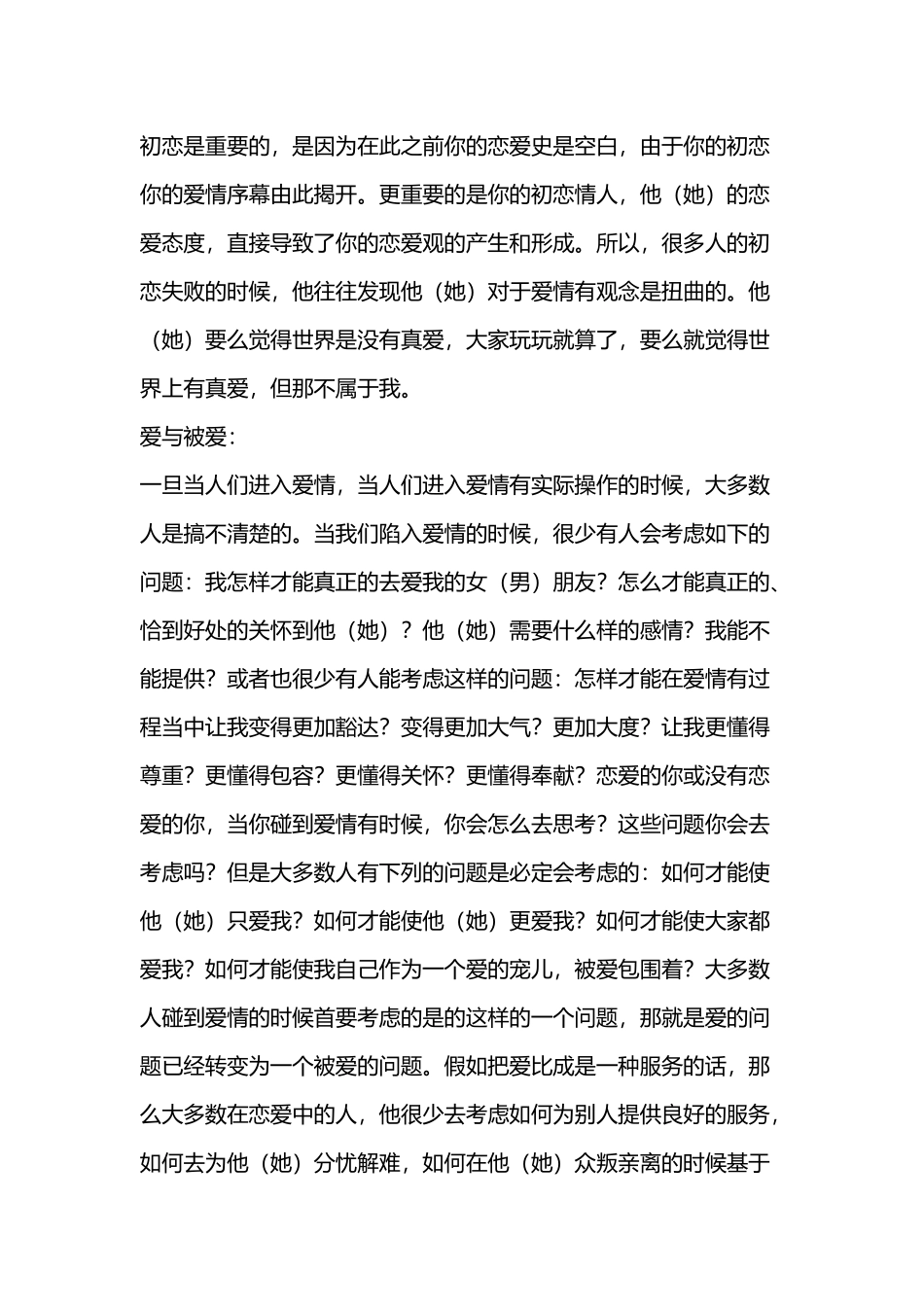 复旦大学陈果讲爱情_第2页