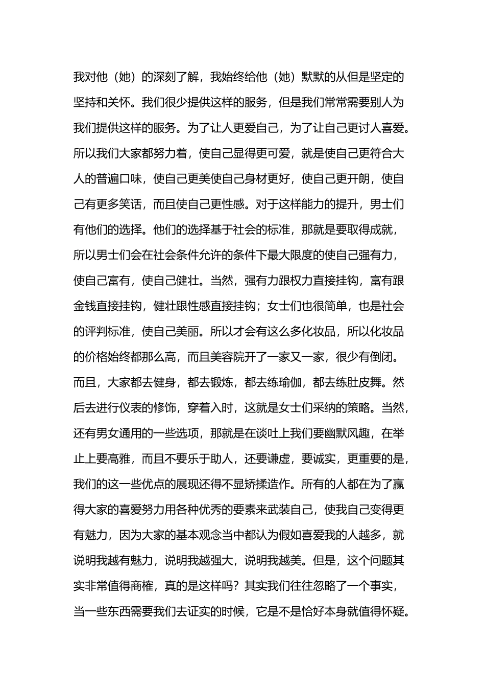 复旦大学陈果讲爱情_第3页