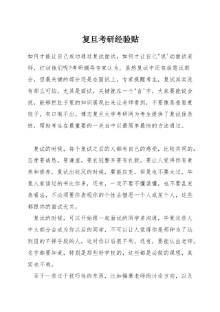 复旦考研经验贴