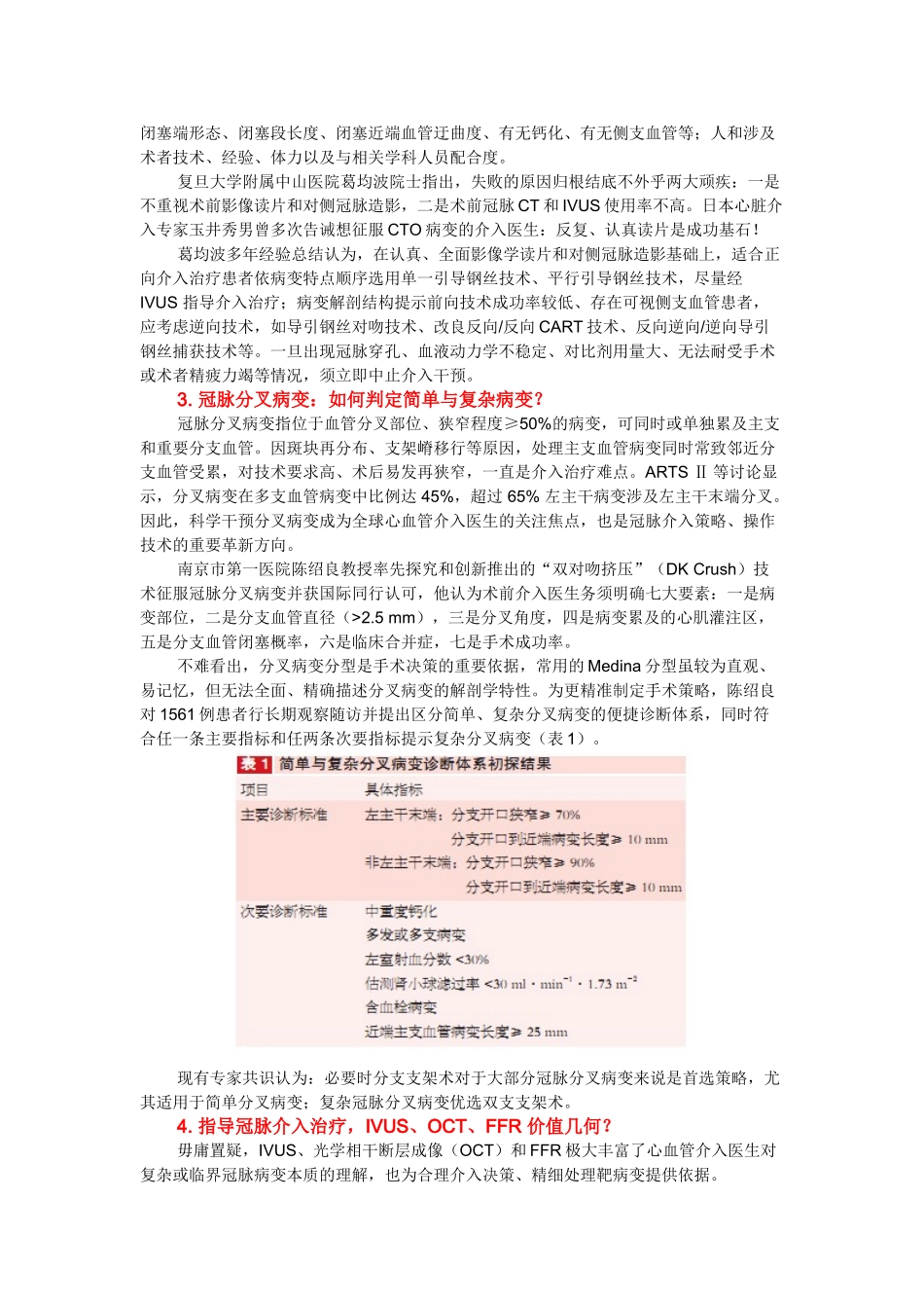 复杂冠脉病变精准介入四注意_第2页