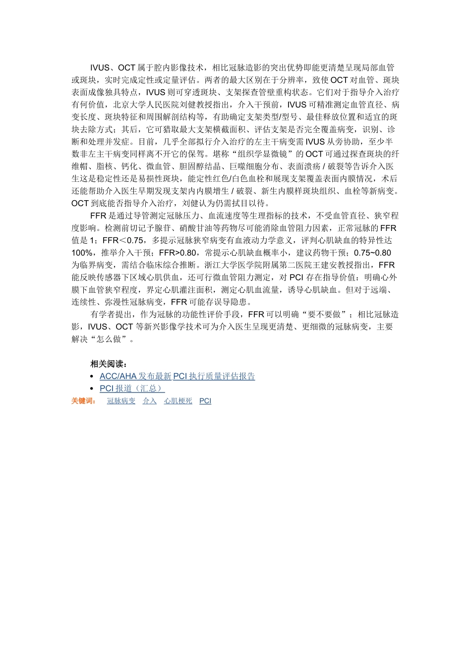 复杂冠脉病变精准介入四注意_第3页