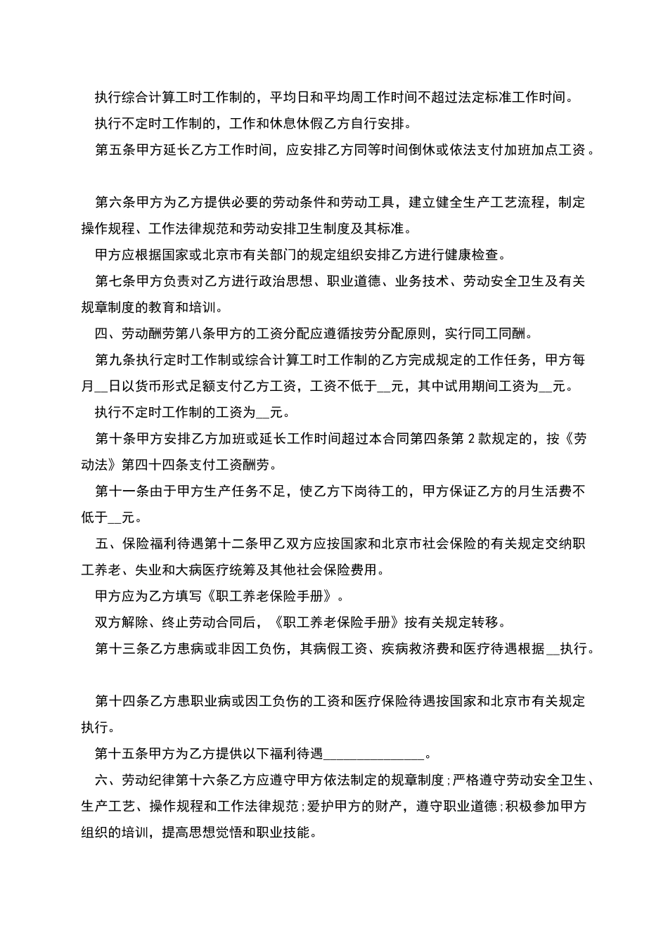 复杂版雇工聘请合同_第2页