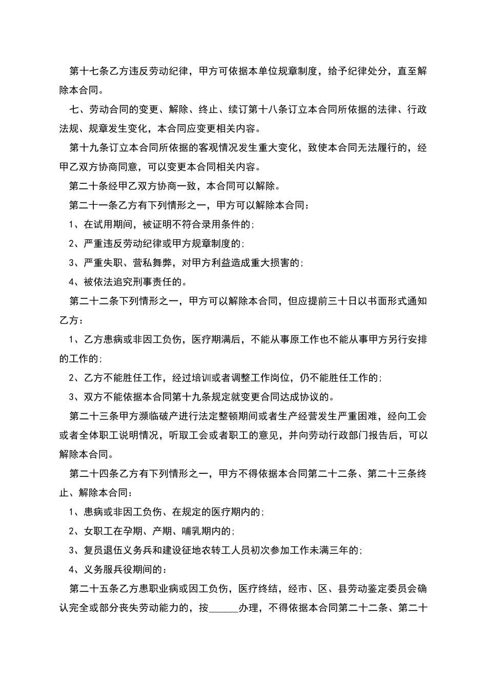 复杂版雇工聘请合同_第3页