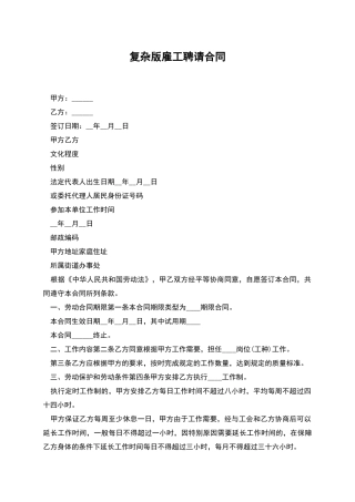 复杂版雇工聘请合同