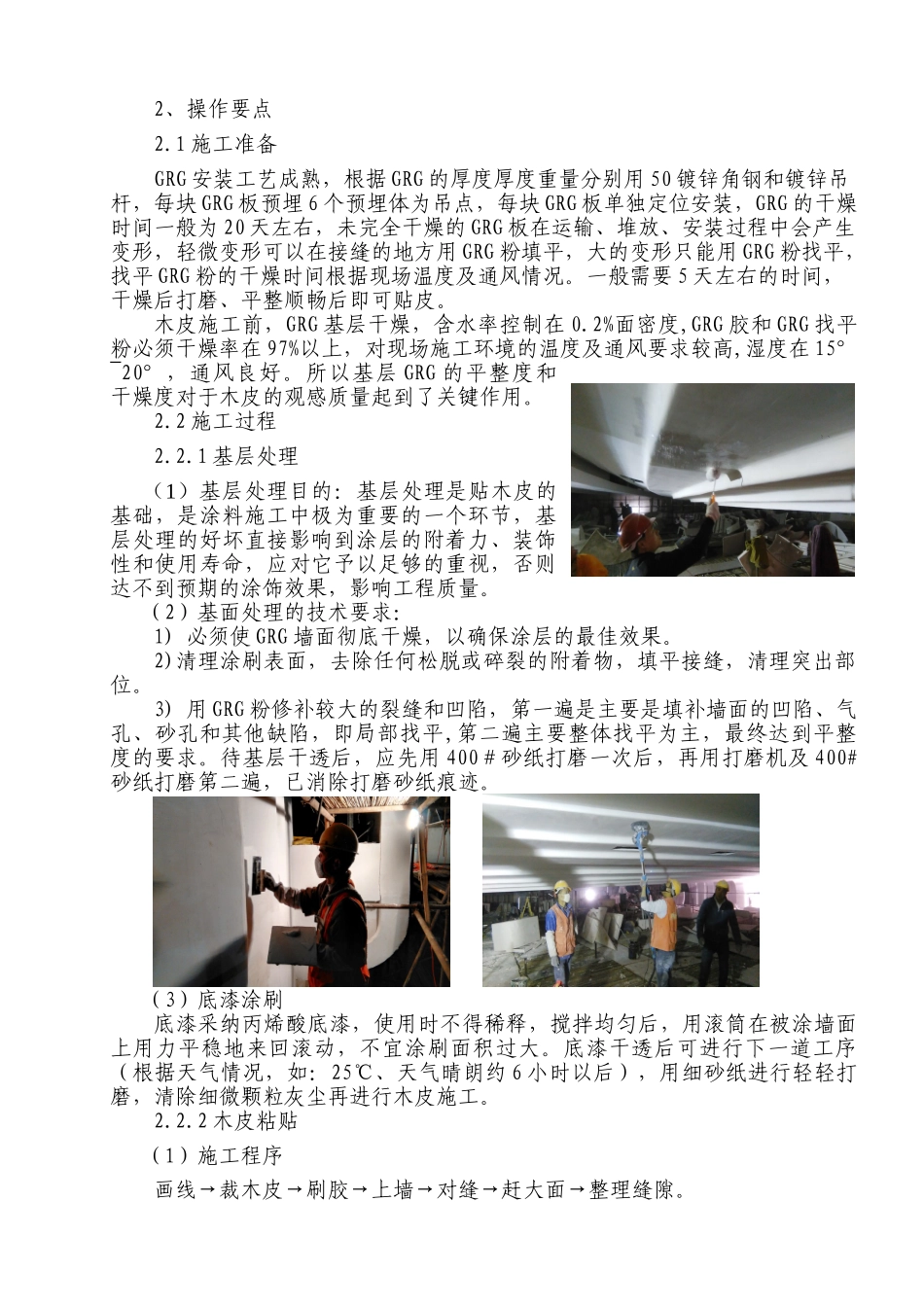 复杂曲面GRG面层贴木皮施工工法---成品_第2页