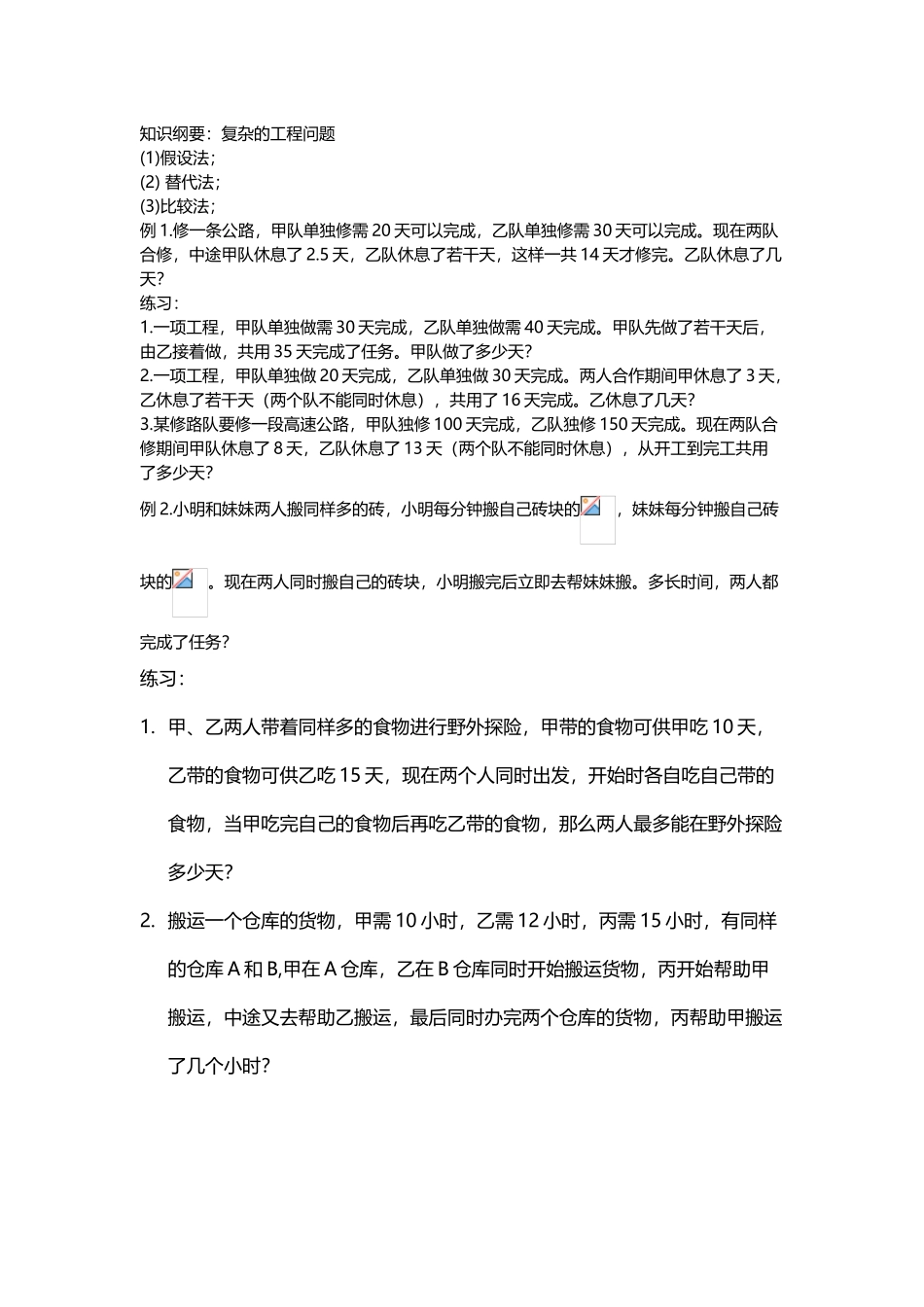 复杂的工程问题_第2页