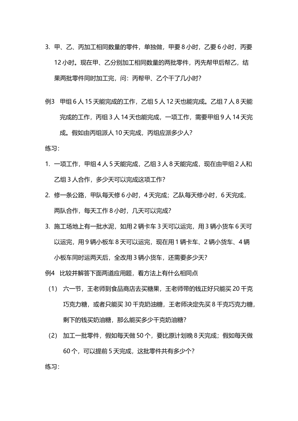 复杂的工程问题_第3页