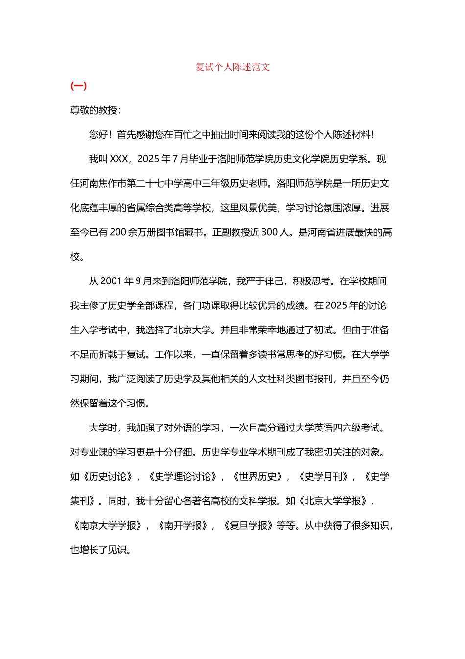 复试-个人陈述范文_第2页